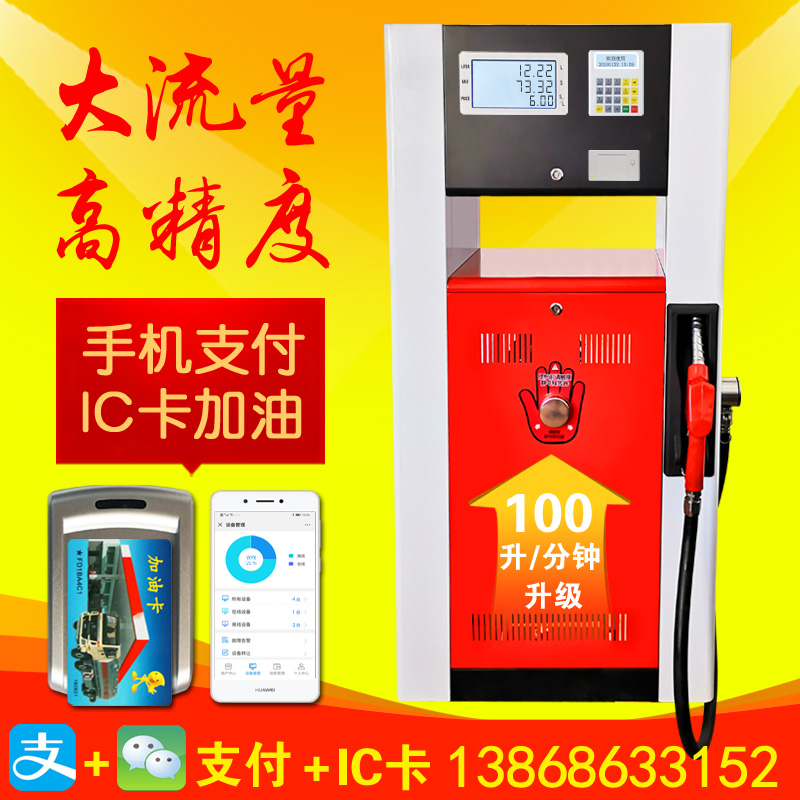 銳嘉物聯網加油機IC卡加油機1...
